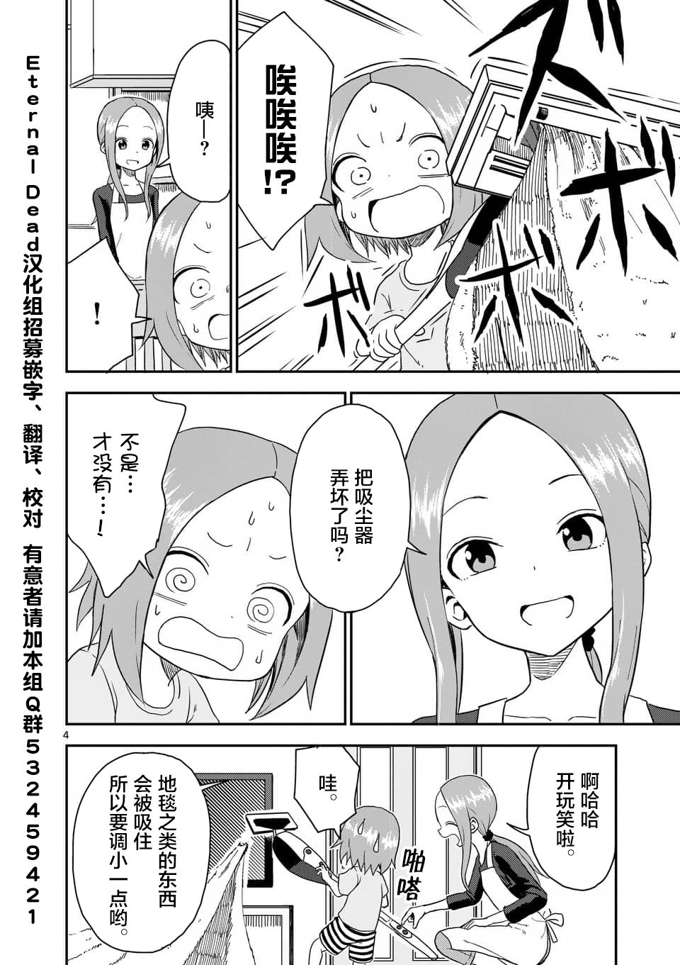 《擅长捉弄人的(原)高木同学》漫画最新章节第46话免费下拉式在线观看章节第【5】张图片