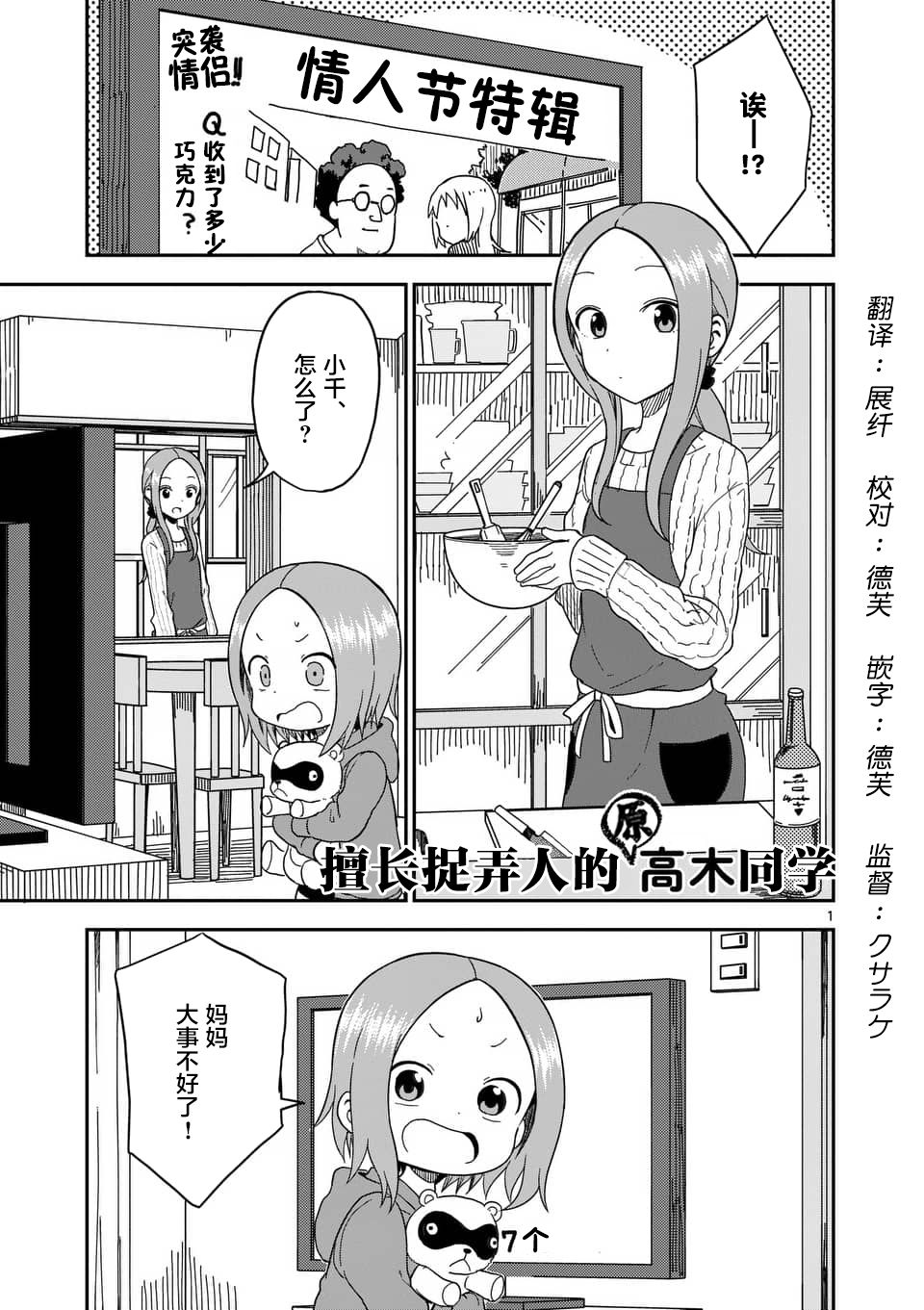 《擅长捉弄人的(原)高木同学》漫画最新章节第75话免费下拉式在线观看章节第【2】张图片