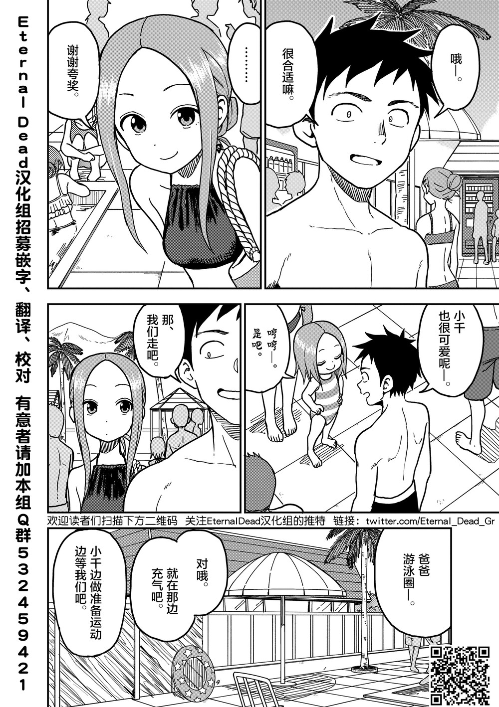 《擅长捉弄人的(原)高木同学》漫画最新章节第101话免费下拉式在线观看章节第【3】张图片