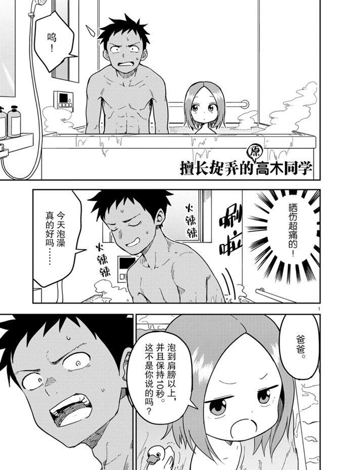 《擅长捉弄人的(原)高木同学》漫画最新章节第151话 试看版免费下拉式在线观看章节第【1】张图片