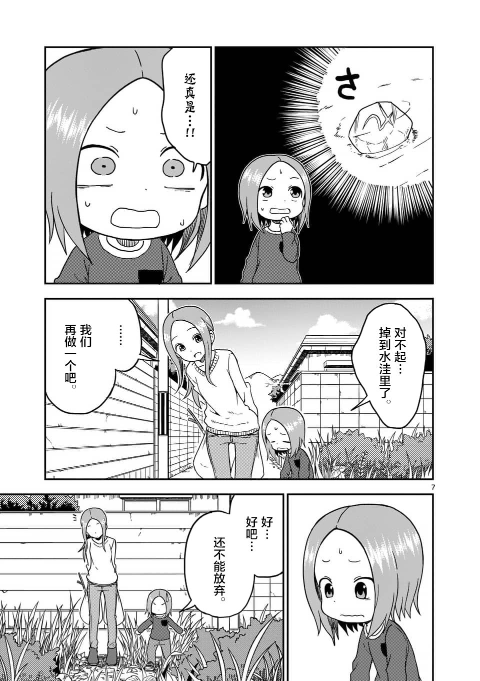 《擅长捉弄人的(原)高木同学》漫画最新章节第77话免费下拉式在线观看章节第【8】张图片