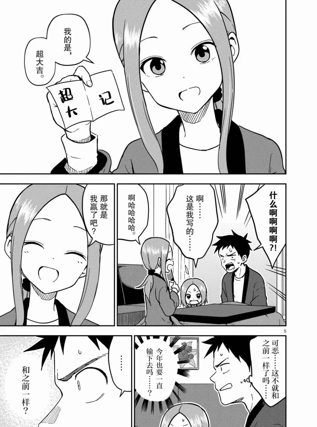 《擅长捉弄人的(原)高木同学》漫画最新章节第169话 试看版免费下拉式在线观看章节第【5】张图片