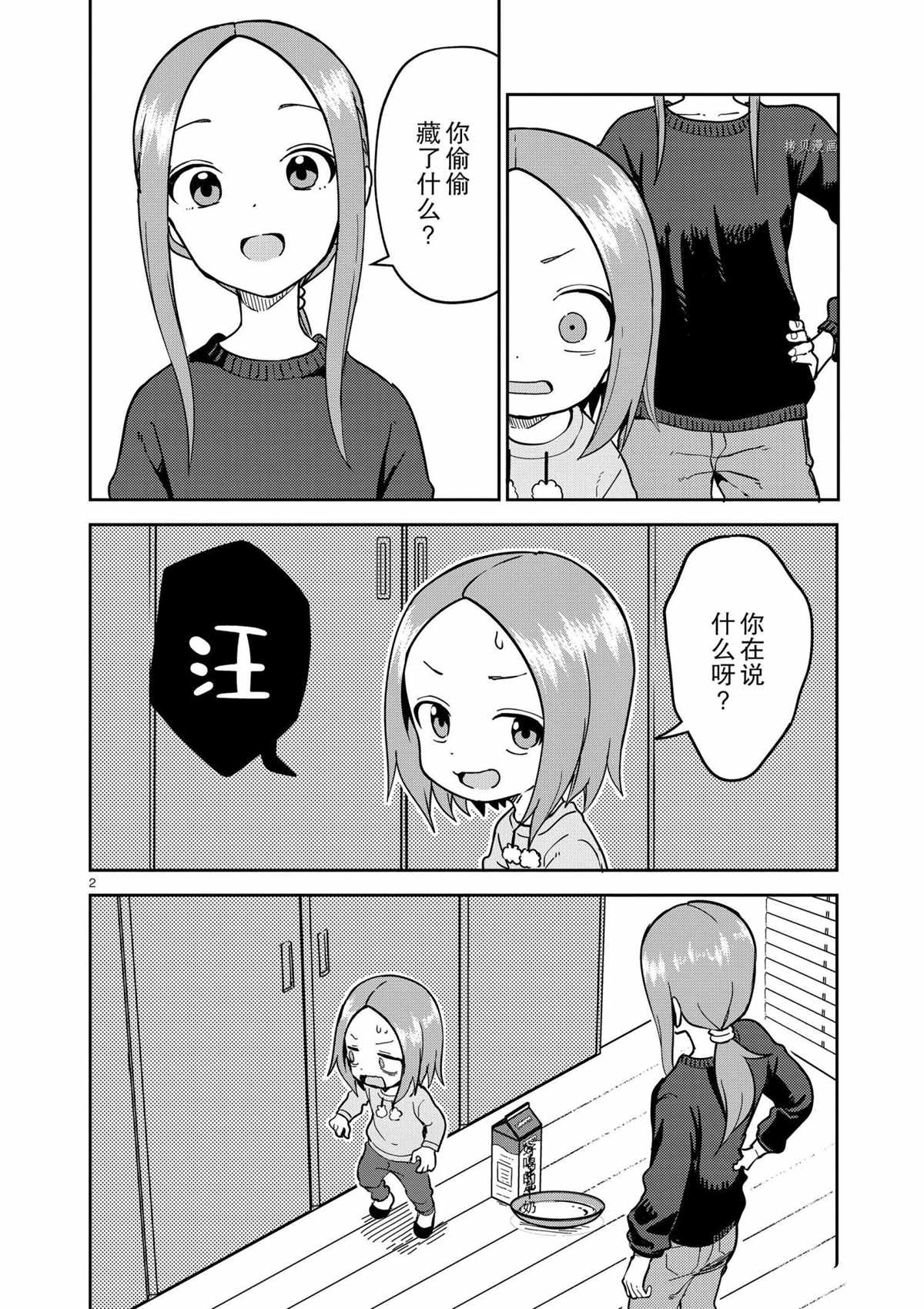 《擅长捉弄人的(原)高木同学》漫画最新章节第212话 试看版免费下拉式在线观看章节第【2】张图片