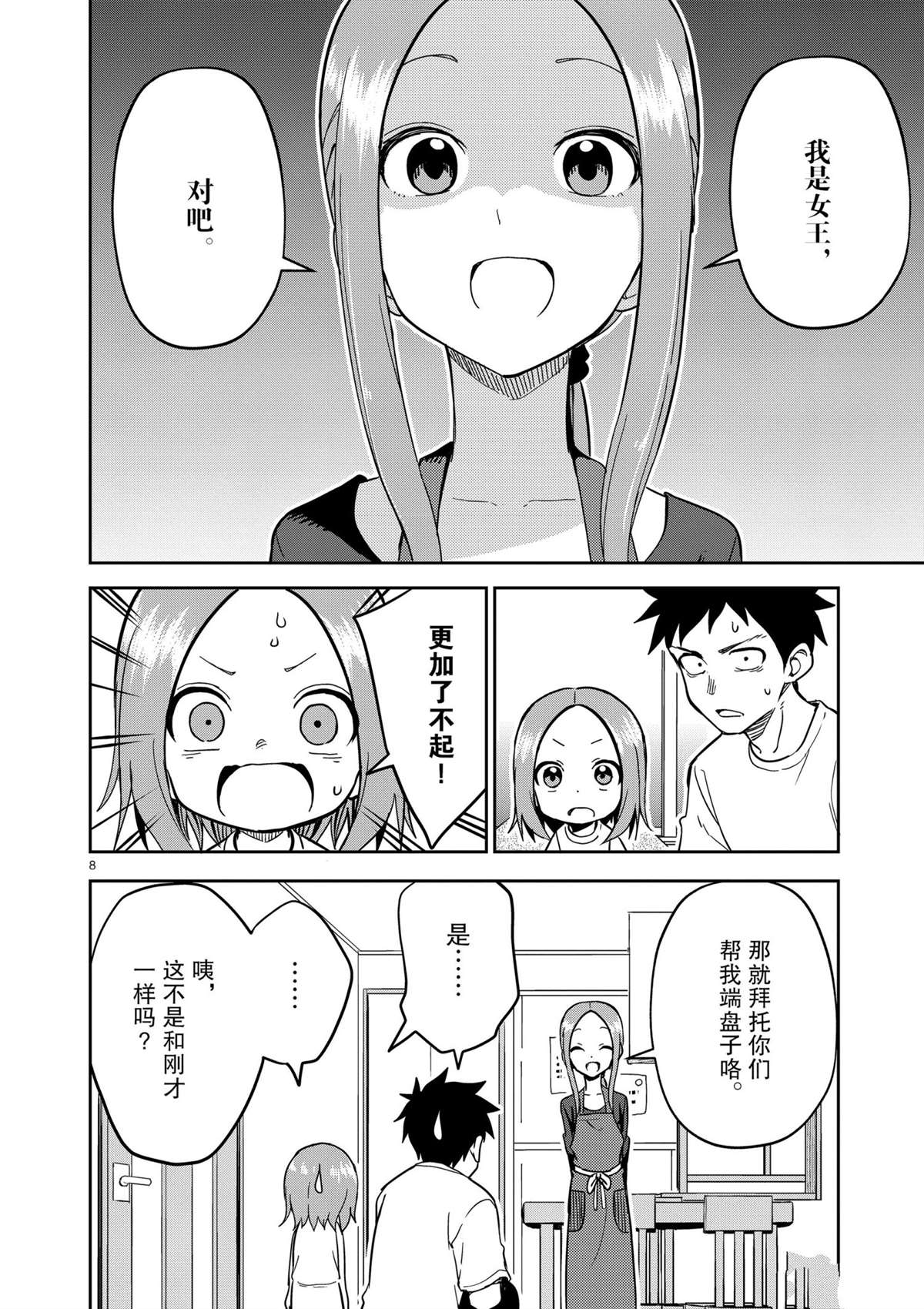 《擅长捉弄人的(原)高木同学》漫画最新章节第183话 试看版免费下拉式在线观看章节第【8】张图片