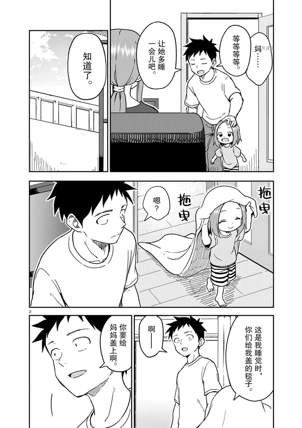 《擅长捉弄人的(原)高木同学》漫画最新章节第243话 试看版免费下拉式在线观看章节第【2】张图片