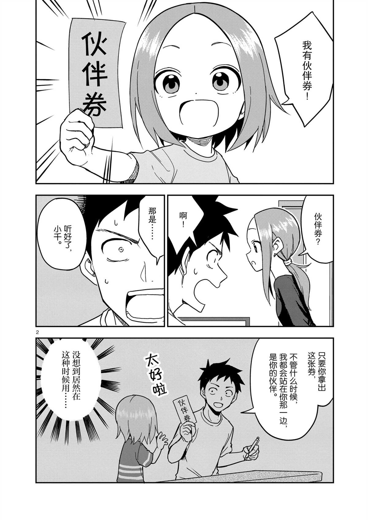 《擅长捉弄人的(原)高木同学》漫画最新章节第187话 试看版免费下拉式在线观看章节第【2】张图片