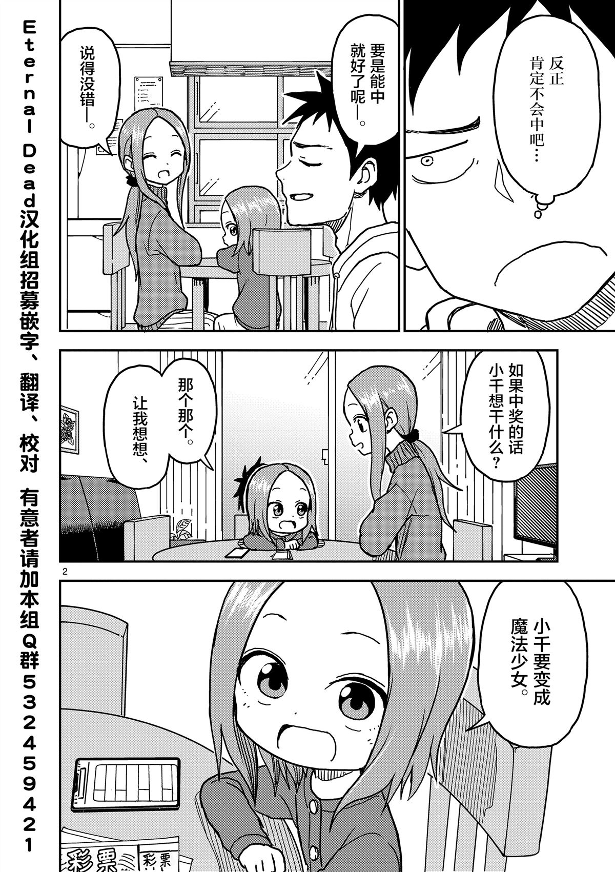 《擅长捉弄人的(原)高木同学》漫画最新章节第119话免费下拉式在线观看章节第【3】张图片