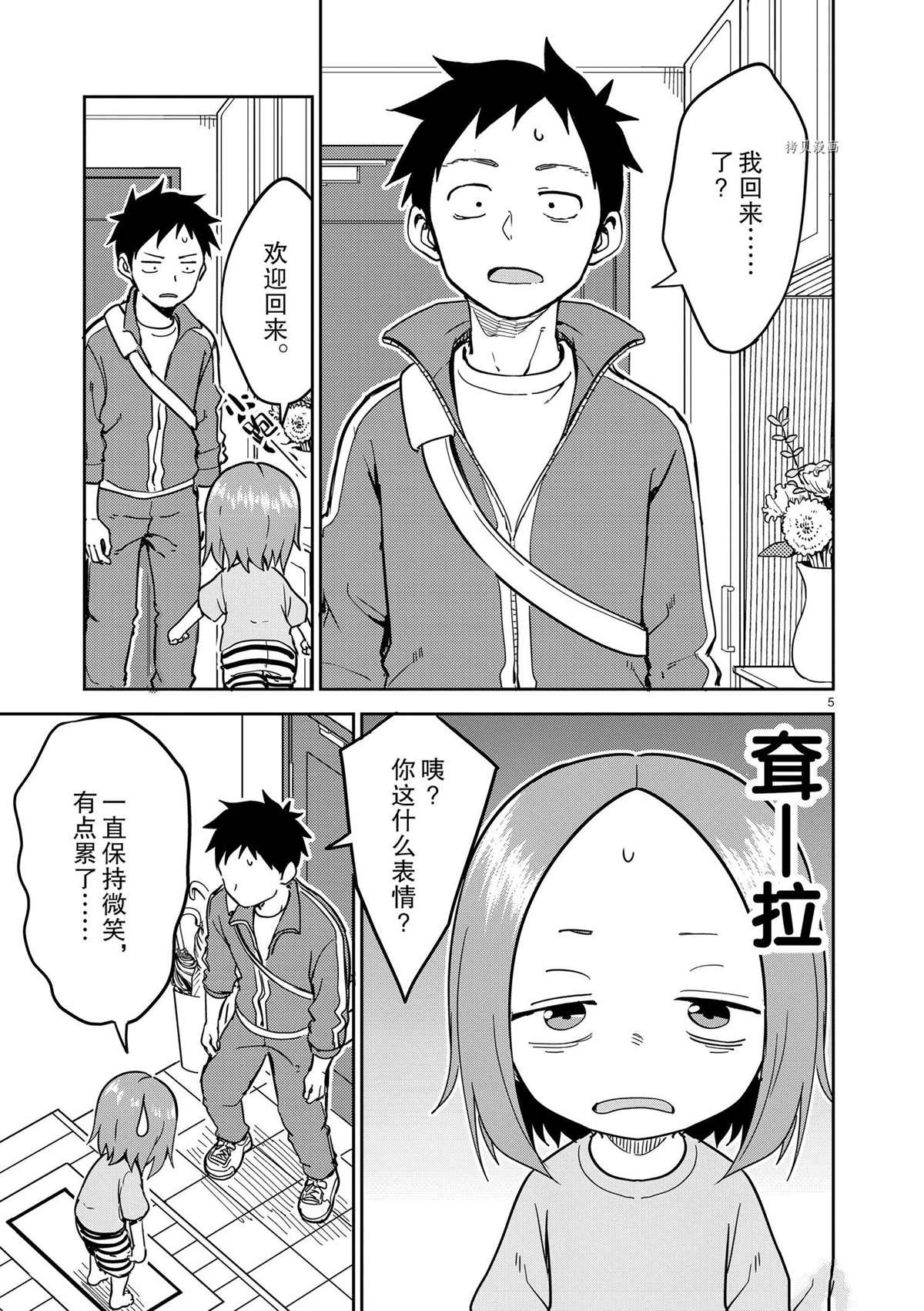 《擅长捉弄人的(原)高木同学》漫画最新章节第226话 试看版免费下拉式在线观看章节第【5】张图片