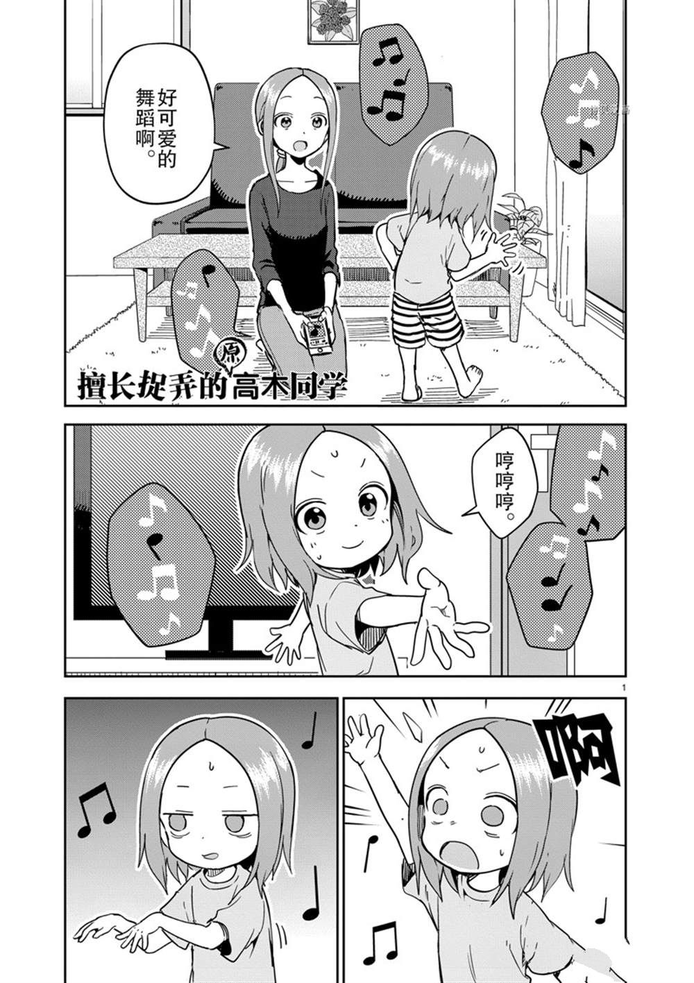 《擅长捉弄人的(原)高木同学》漫画最新章节第241话 试看版免费下拉式在线观看章节第【1】张图片