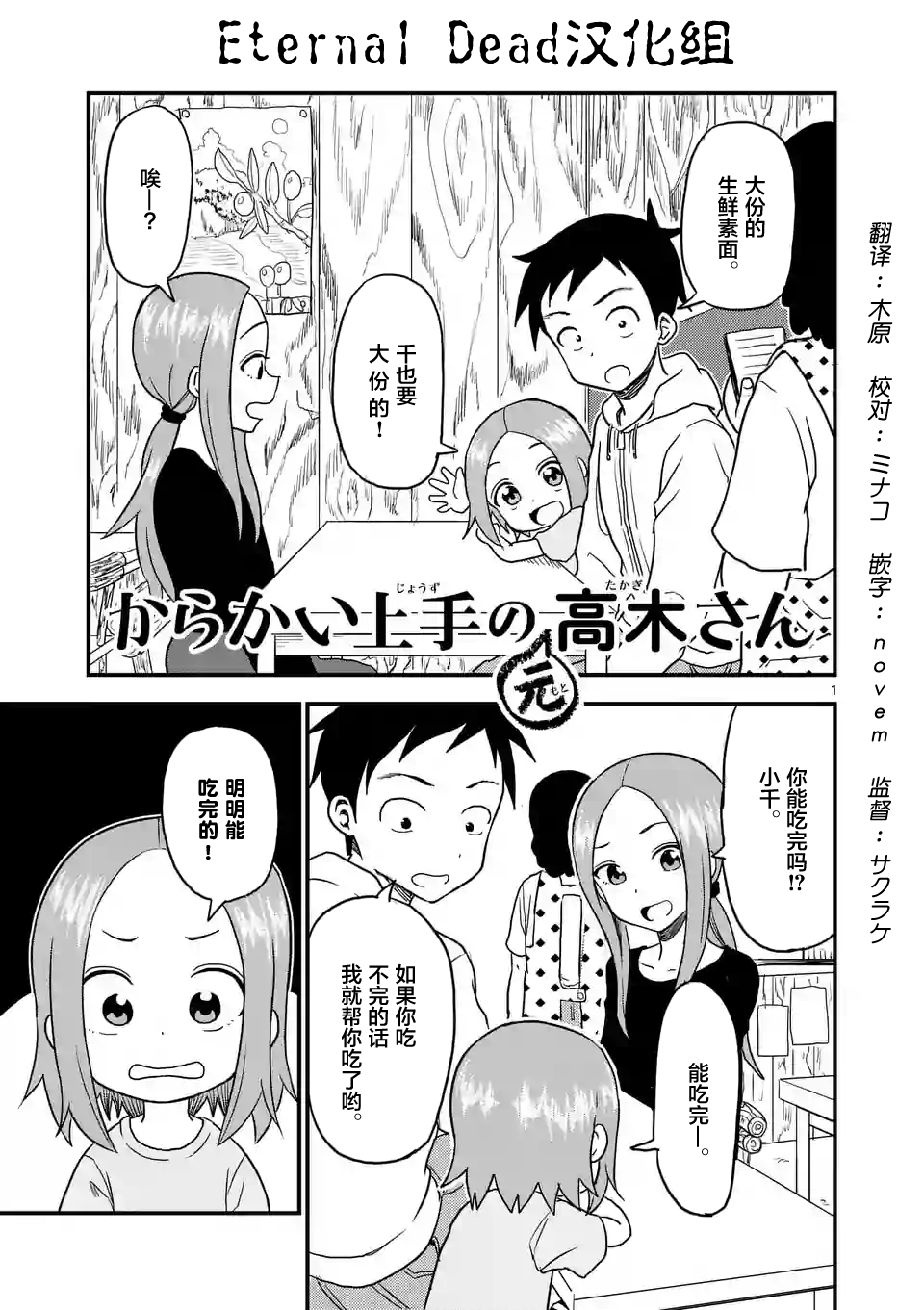 《擅长捉弄人的(原)高木同学》漫画最新章节第16话免费下拉式在线观看章节第【1】张图片