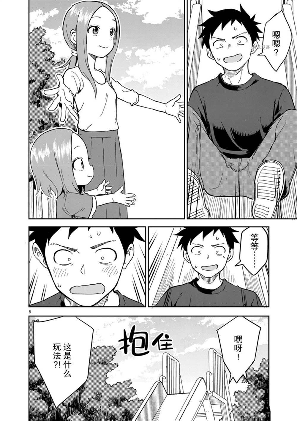 《擅长捉弄人的(原)高木同学》漫画最新章节第231话 试看版免费下拉式在线观看章节第【8】张图片