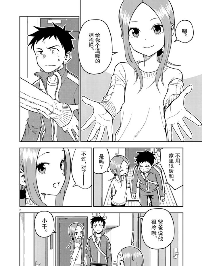 《擅长捉弄人的(原)高木同学》漫画最新章节第165话 试看版免费下拉式在线观看章节第【2】张图片