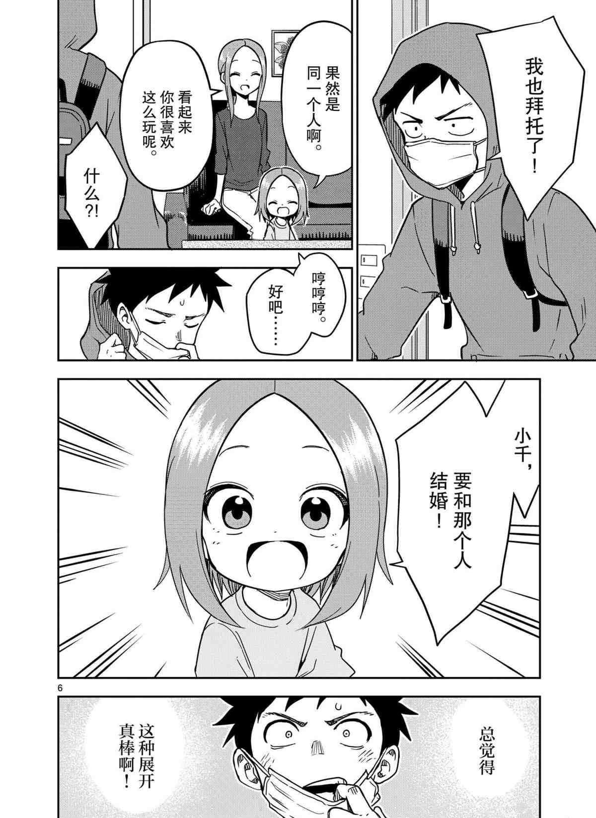 《擅长捉弄人的(原)高木同学》漫画最新章节第186话 试看版免费下拉式在线观看章节第【6】张图片