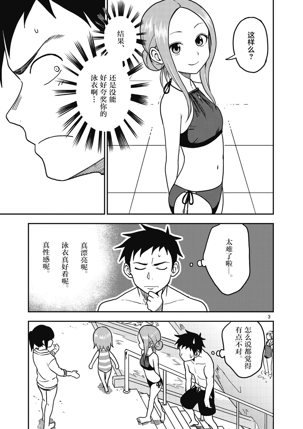 《擅长捉弄人的(原)高木同学》漫画最新章节第103话免费下拉式在线观看章节第【4】张图片