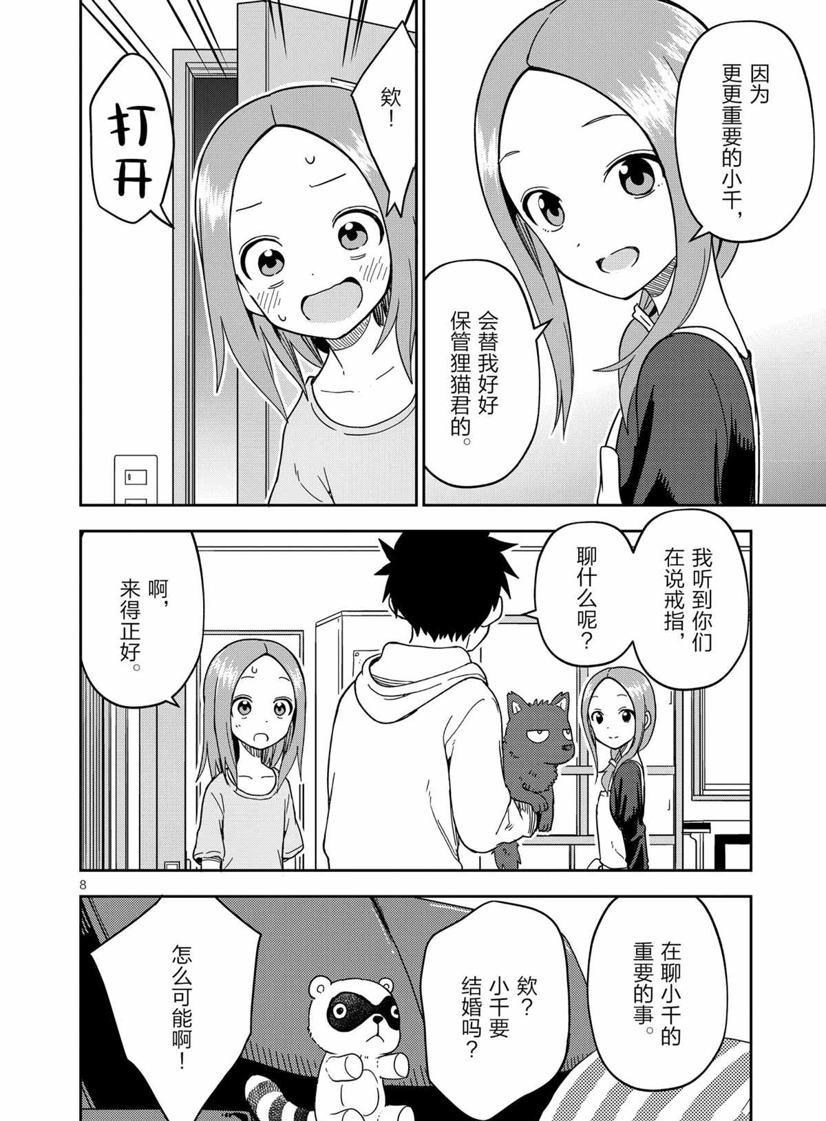 《擅长捉弄人的(原)高木同学》漫画最新章节第200话 试看版免费下拉式在线观看章节第【8】张图片