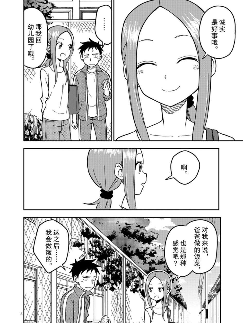 《擅长捉弄人的(原)高木同学》漫画最新章节第136话 试看版免费下拉式在线观看章节第【8】张图片