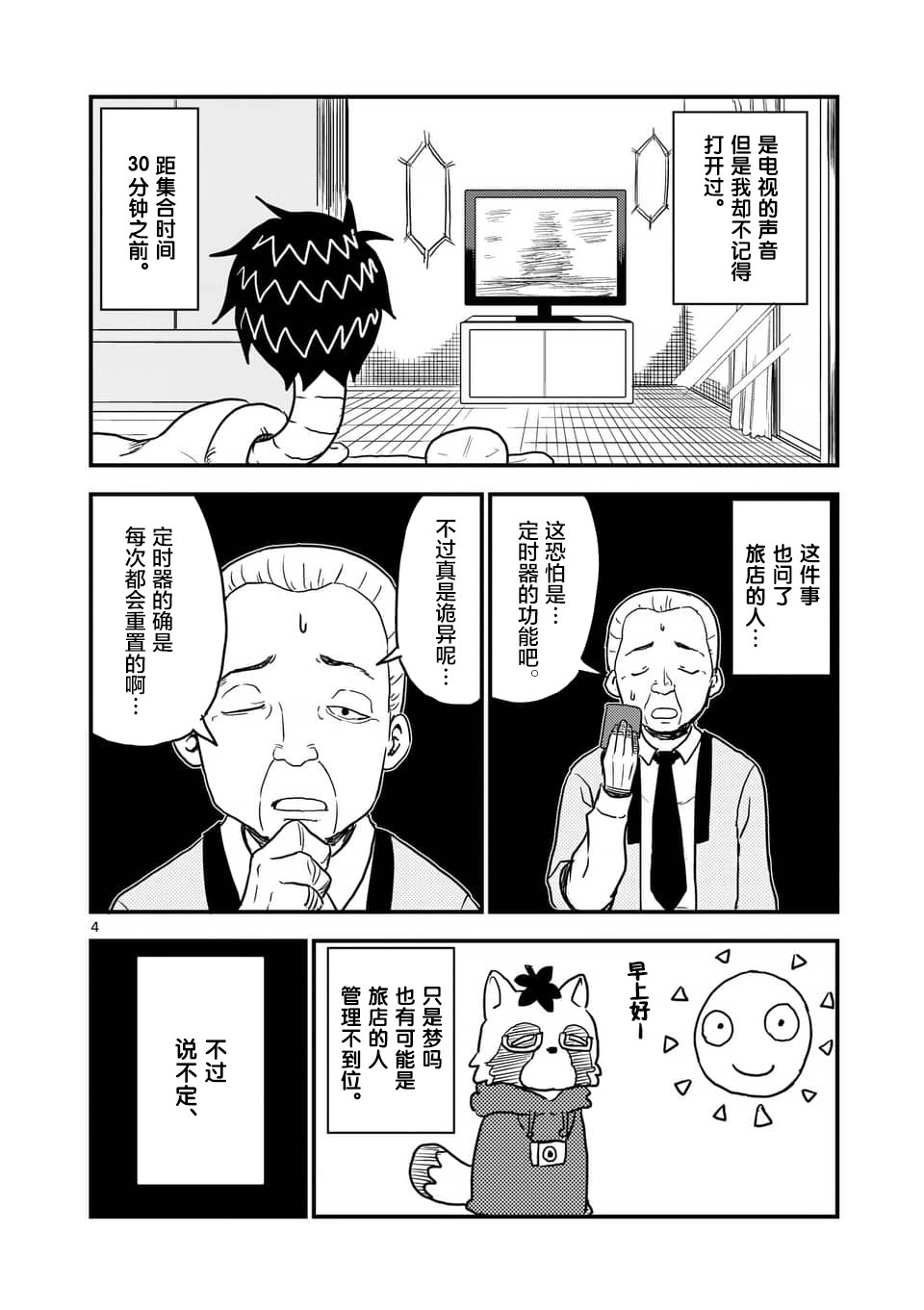 《擅长捉弄人的(原)高木同学》漫画最新章节番外篇免费下拉式在线观看章节第【4】张图片