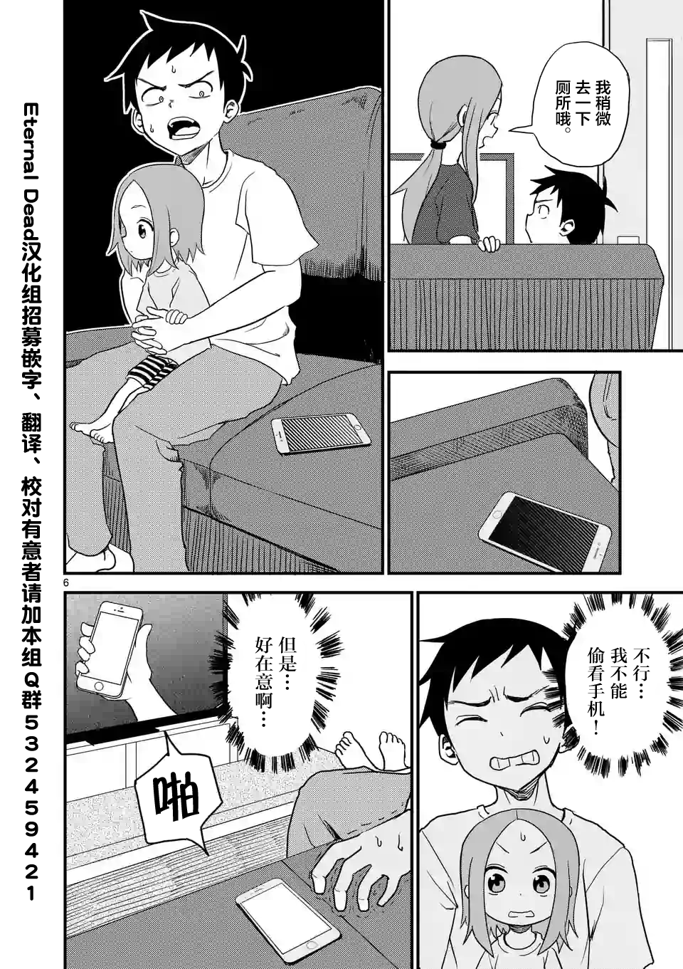 《擅长捉弄人的(原)高木同学》漫画最新章节第9话免费下拉式在线观看章节第【6】张图片