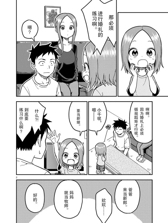 《擅长捉弄人的(原)高木同学》漫画最新章节第139话 试看版免费下拉式在线观看章节第【2】张图片