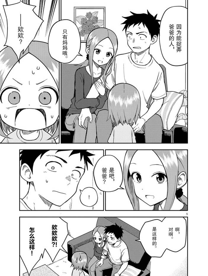 《擅长捉弄人的(原)高木同学》漫画最新章节第161话 试看版免费下拉式在线观看章节第【5】张图片