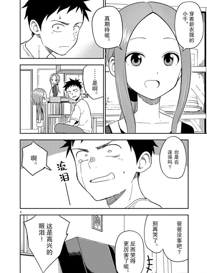 《擅长捉弄人的(原)高木同学》漫画最新章节第156话 试看版免费下拉式在线观看章节第【8】张图片