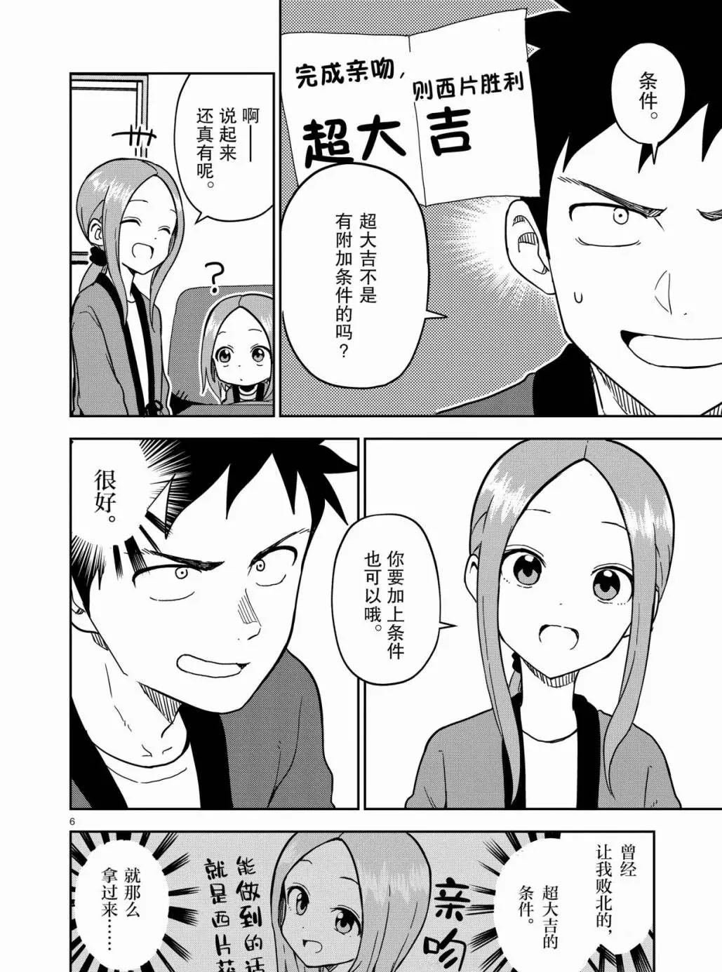 《擅长捉弄人的(原)高木同学》漫画最新章节第169话 试看版免费下拉式在线观看章节第【6】张图片