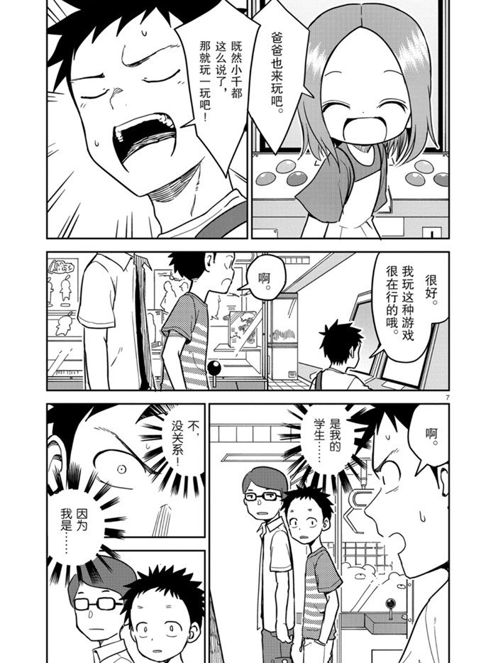 《擅长捉弄人的(原)高木同学》漫画最新章节第148话 试看版免费下拉式在线观看章节第【7】张图片