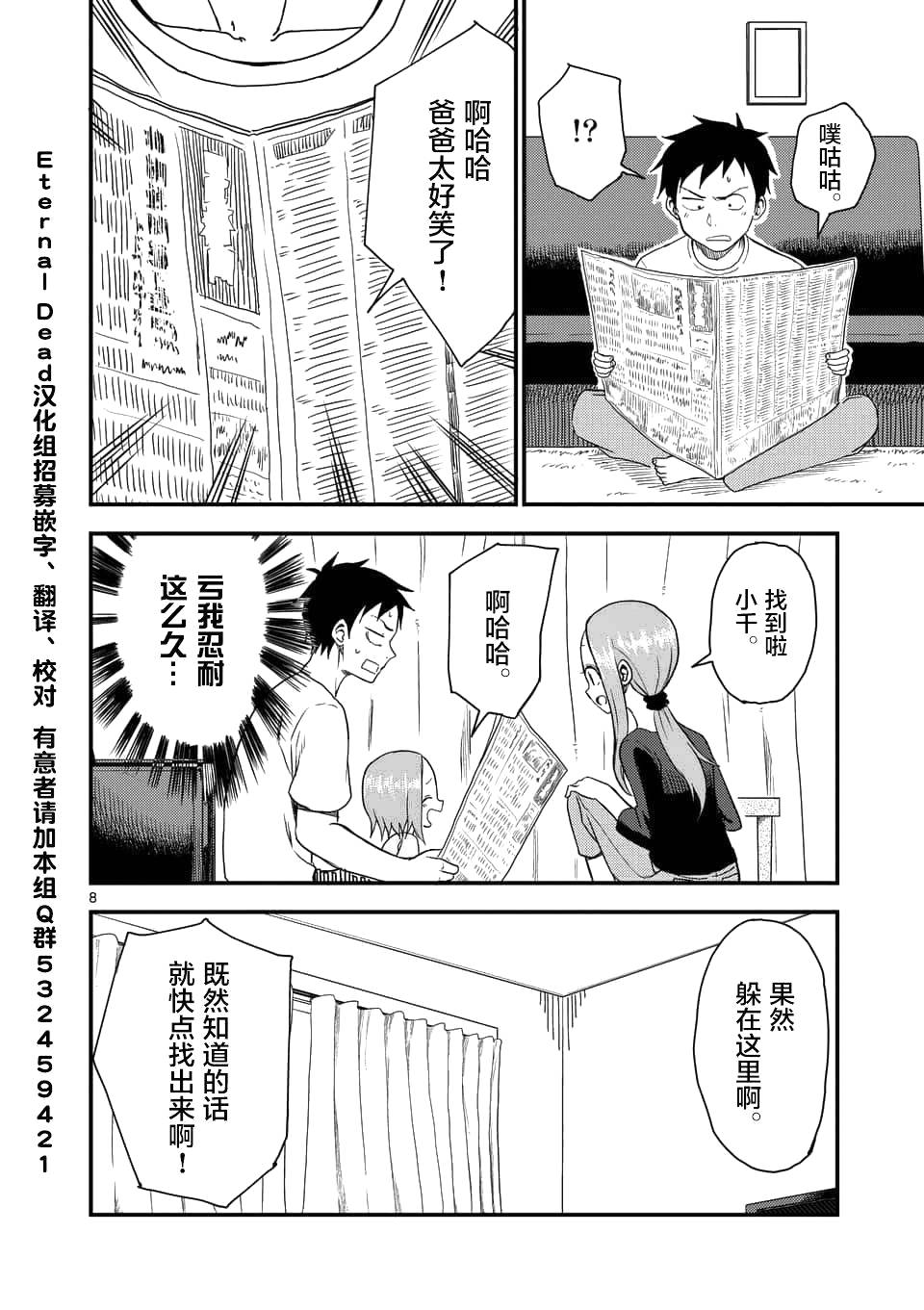 《擅长捉弄人的(原)高木同学》漫画最新章节第41话免费下拉式在线观看章节第【9】张图片