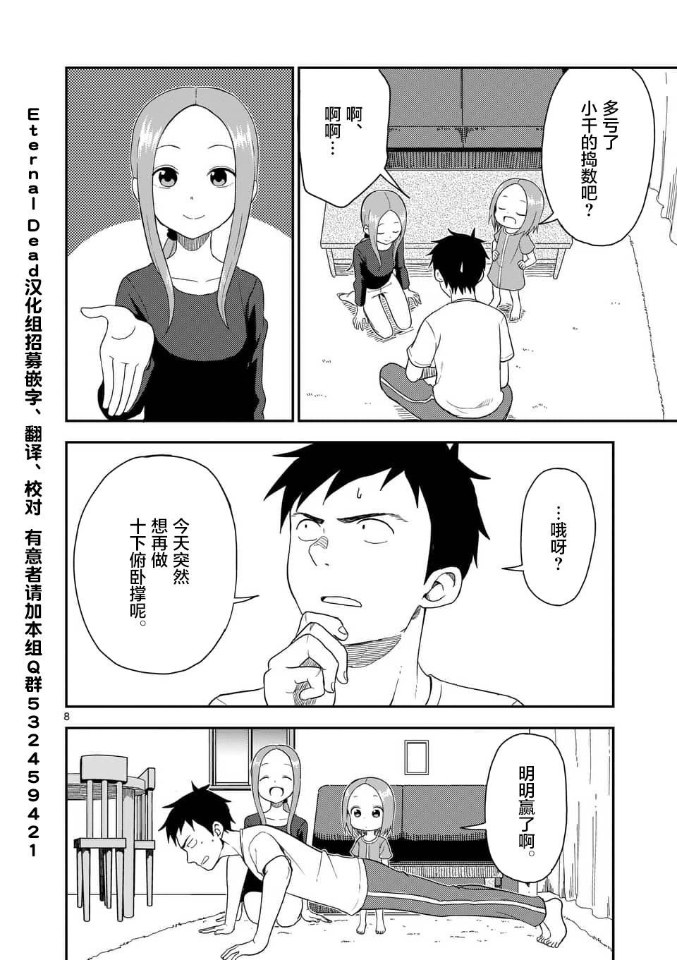 《擅长捉弄人的(原)高木同学》漫画最新章节第57话免费下拉式在线观看章节第【9】张图片