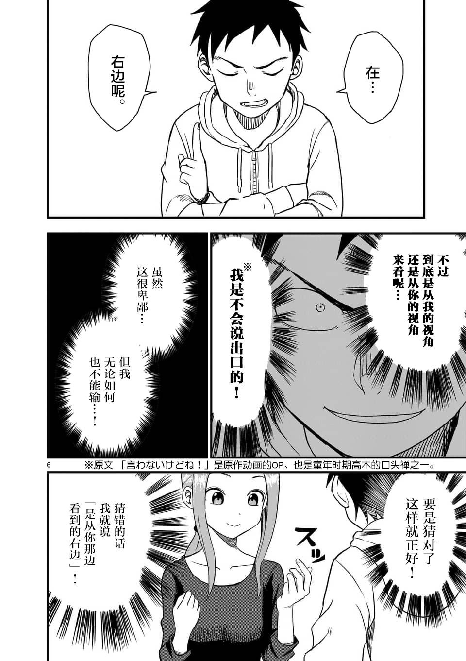 《擅长捉弄人的(原)高木同学》漫画最新章节第39话免费下拉式在线观看章节第【7】张图片