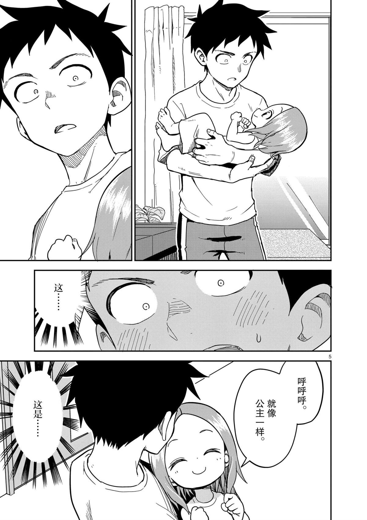 《擅长捉弄人的(原)高木同学》漫画最新章节第183话 试看版免费下拉式在线观看章节第【5】张图片