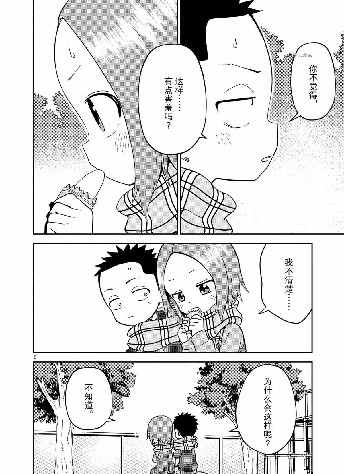 《擅长捉弄人的(原)高木同学》漫画最新章节第209话 试看版免费下拉式在线观看章节第【8】张图片