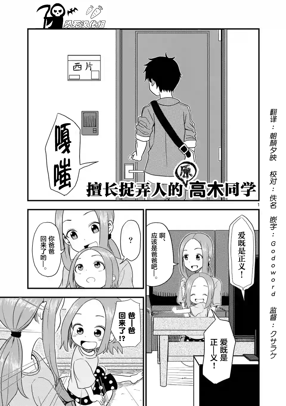 《擅长捉弄人的(原)高木同学》漫画最新章节第7话免费下拉式在线观看章节第【1】张图片