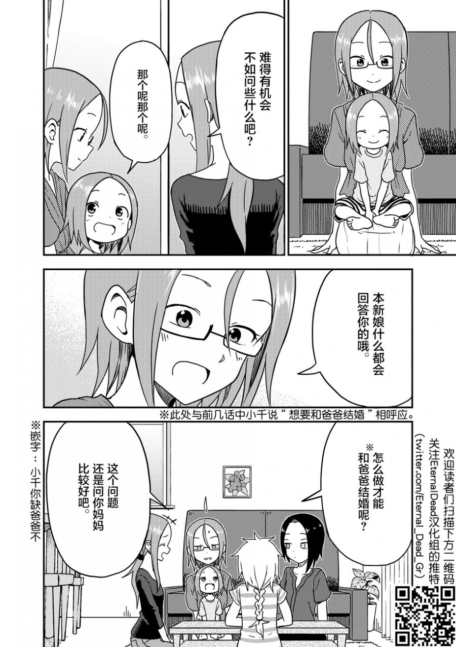 《擅长捉弄人的(原)高木同学》漫画最新章节第90话免费下拉式在线观看章节第【9】张图片