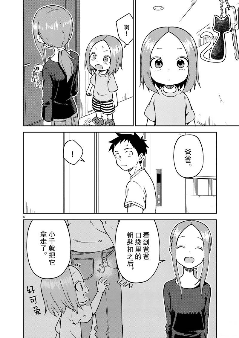 《擅长捉弄人的(原)高木同学》漫画最新章节第239话免费下拉式在线观看章节第【6】张图片