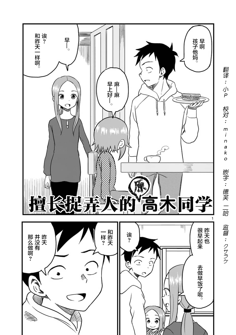 《擅长捉弄人的(原)高木同学》漫画最新章节第19话免费下拉式在线观看章节第【2】张图片