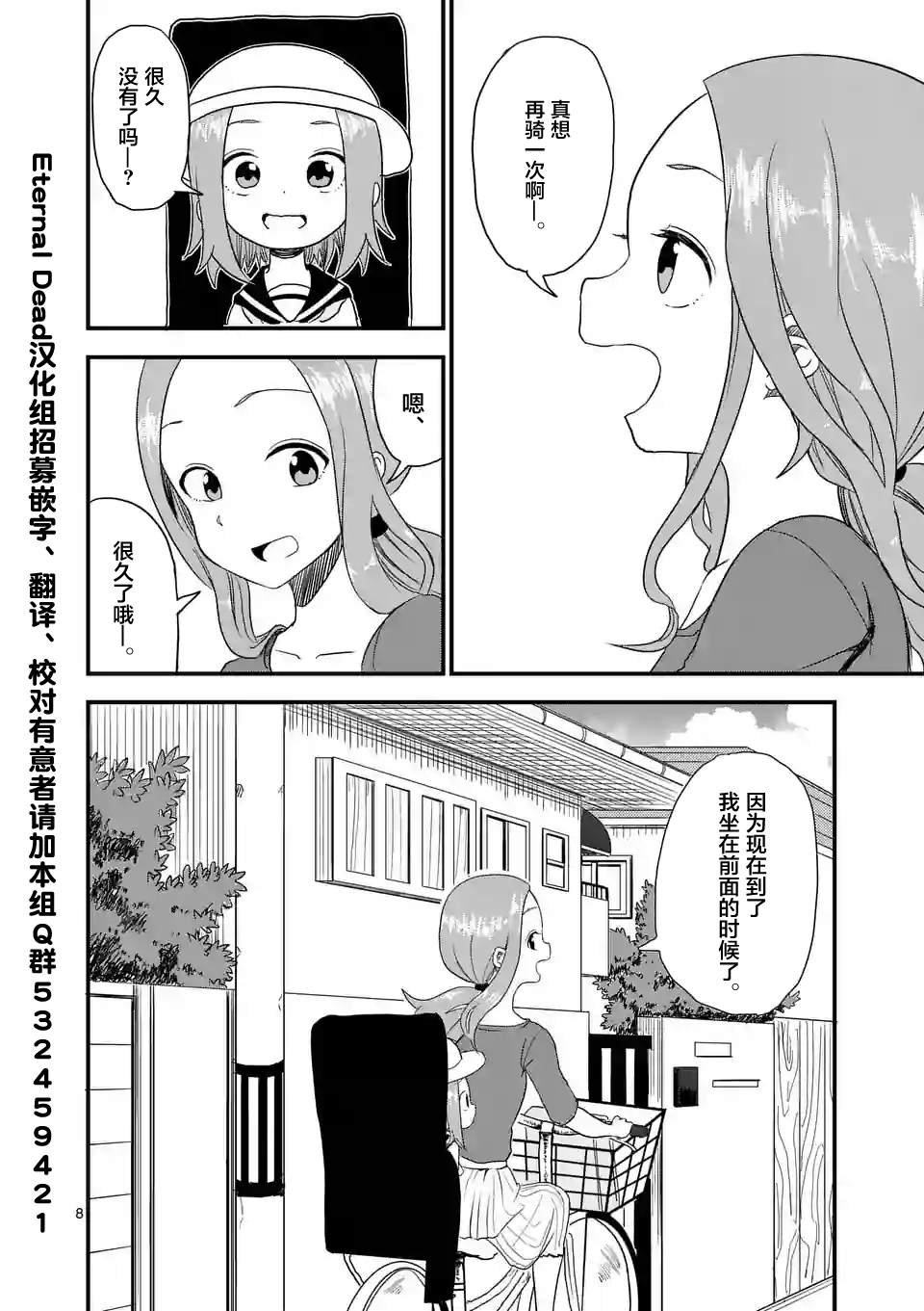 《擅长捉弄人的(原)高木同学》漫画最新章节第6话免费下拉式在线观看章节第【8】张图片