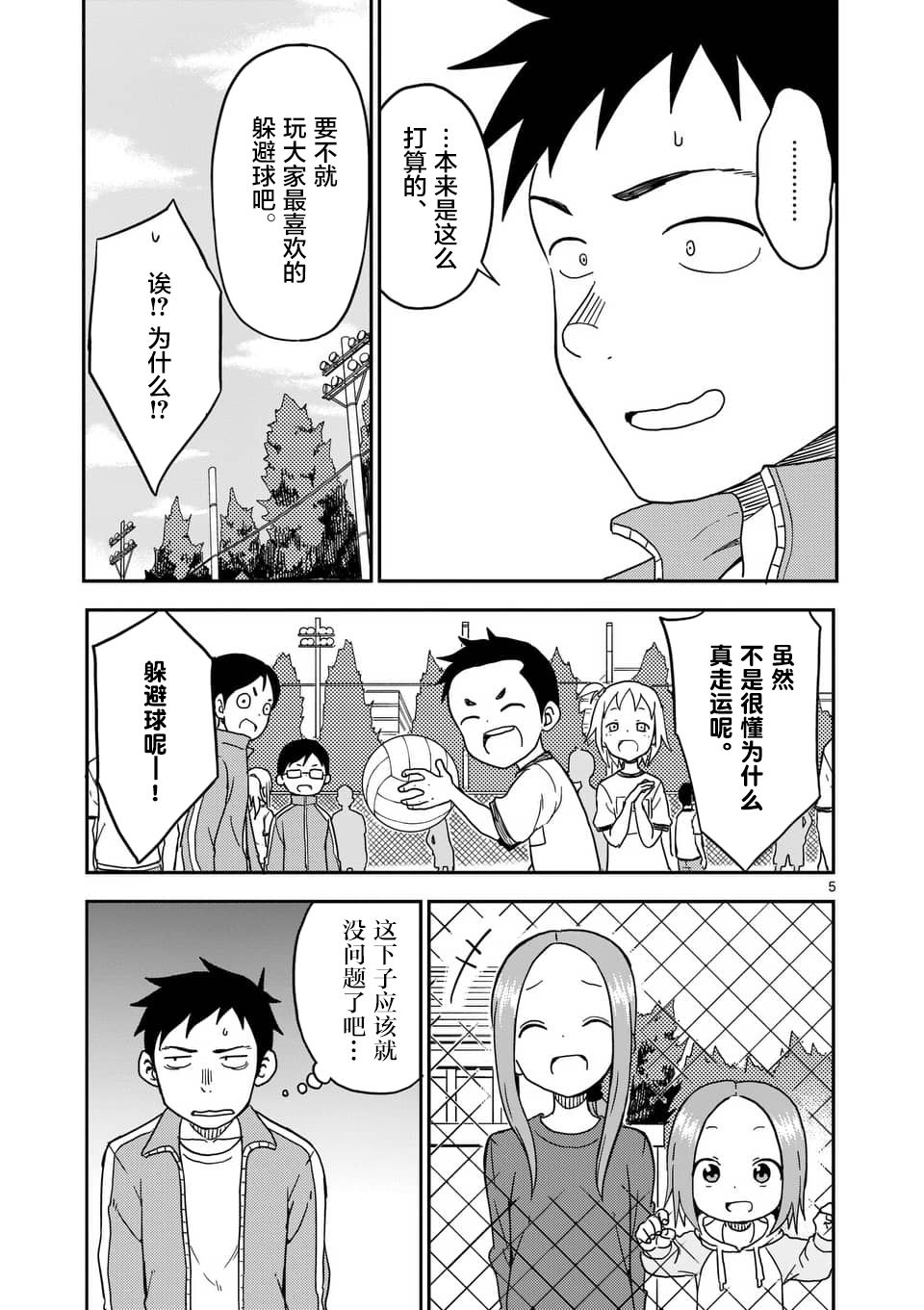 《擅长捉弄人的(原)高木同学》漫画最新章节第83话免费下拉式在线观看章节第【6】张图片