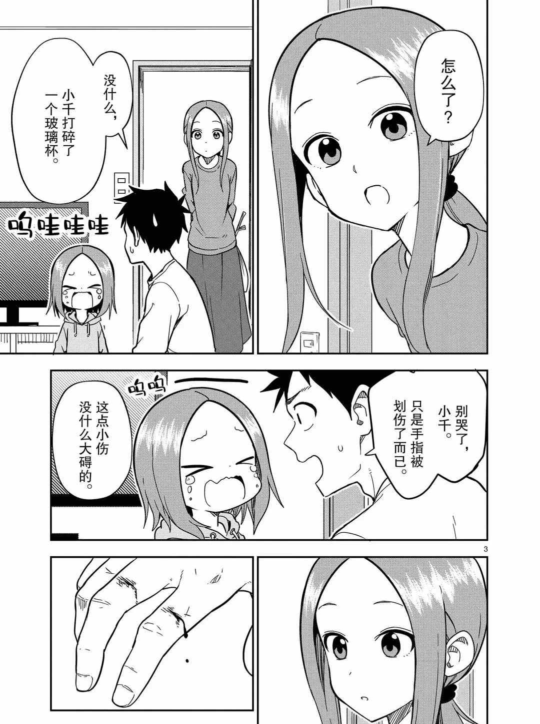 《擅长捉弄人的(原)高木同学》漫画最新章节第176话 试看版免费下拉式在线观看章节第【3】张图片