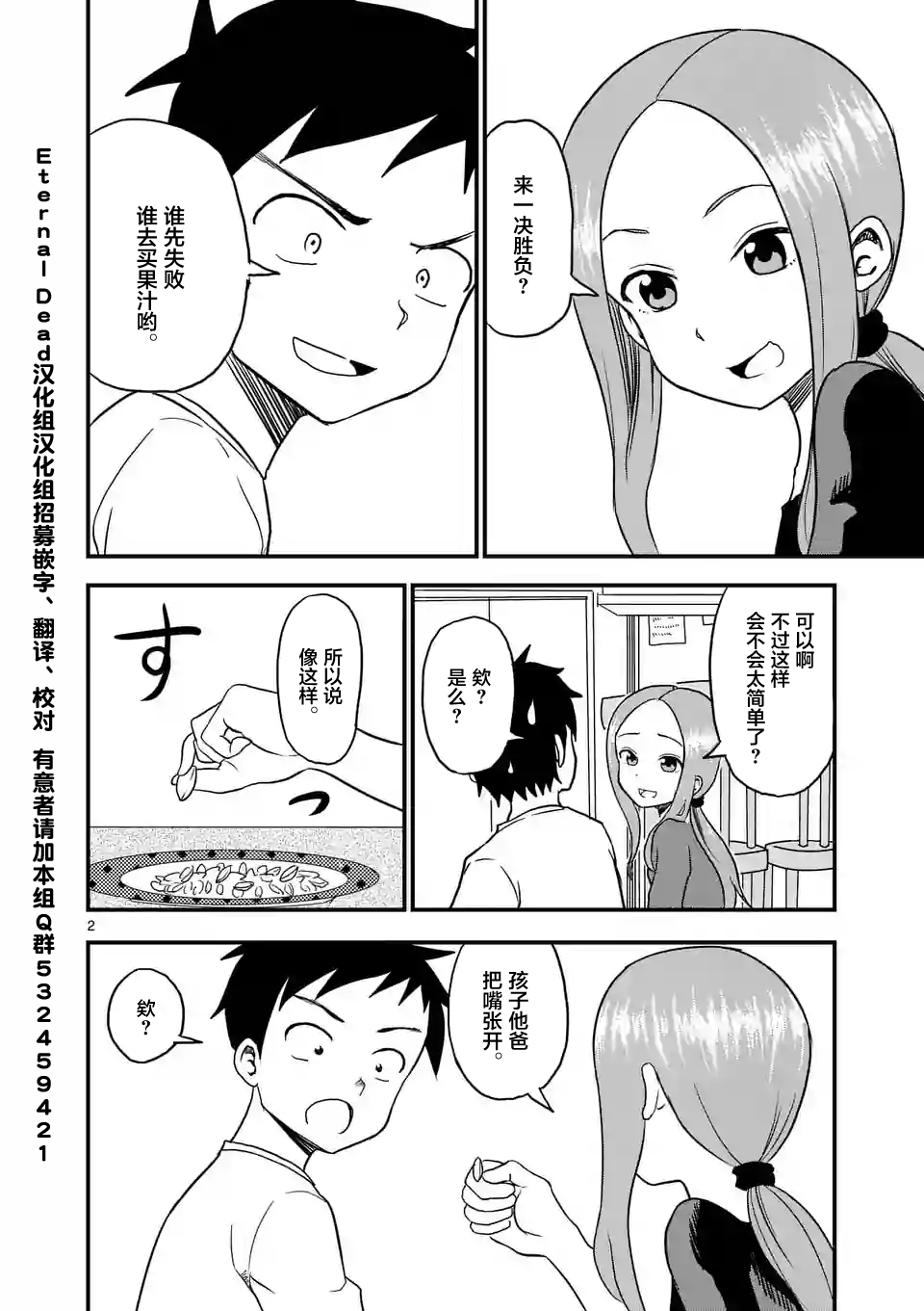 《擅长捉弄人的(原)高木同学》漫画最新章节第13话免费下拉式在线观看章节第【2】张图片