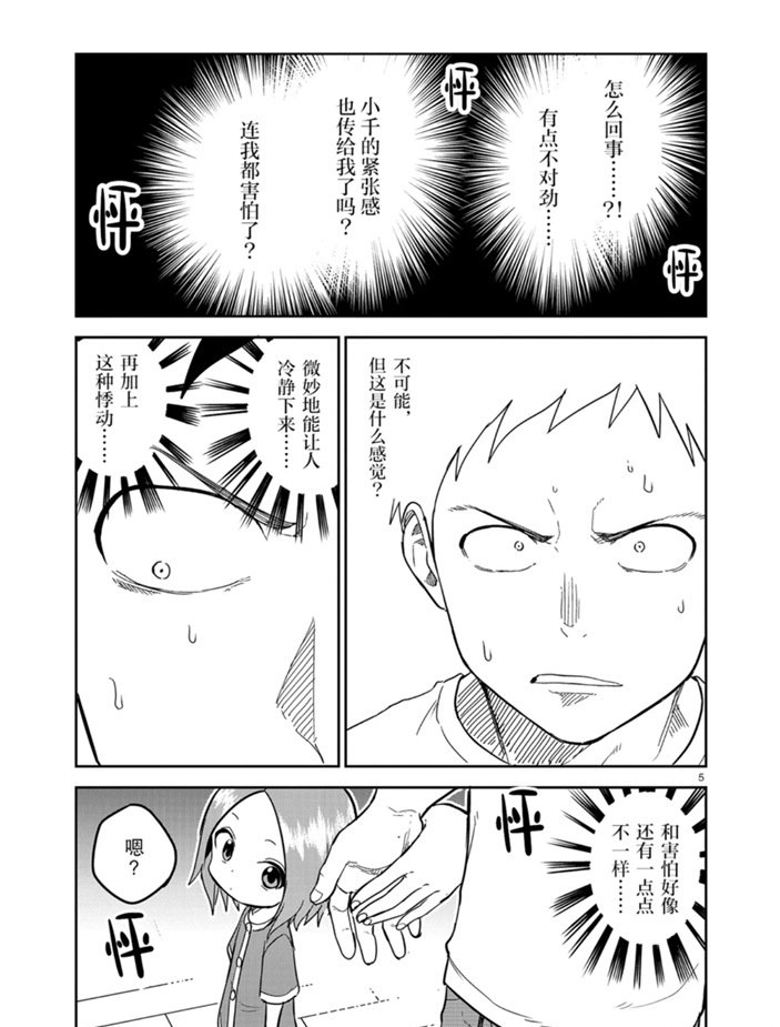 《擅长捉弄人的(原)高木同学》漫画最新章节第153话 试看版免费下拉式在线观看章节第【5】张图片