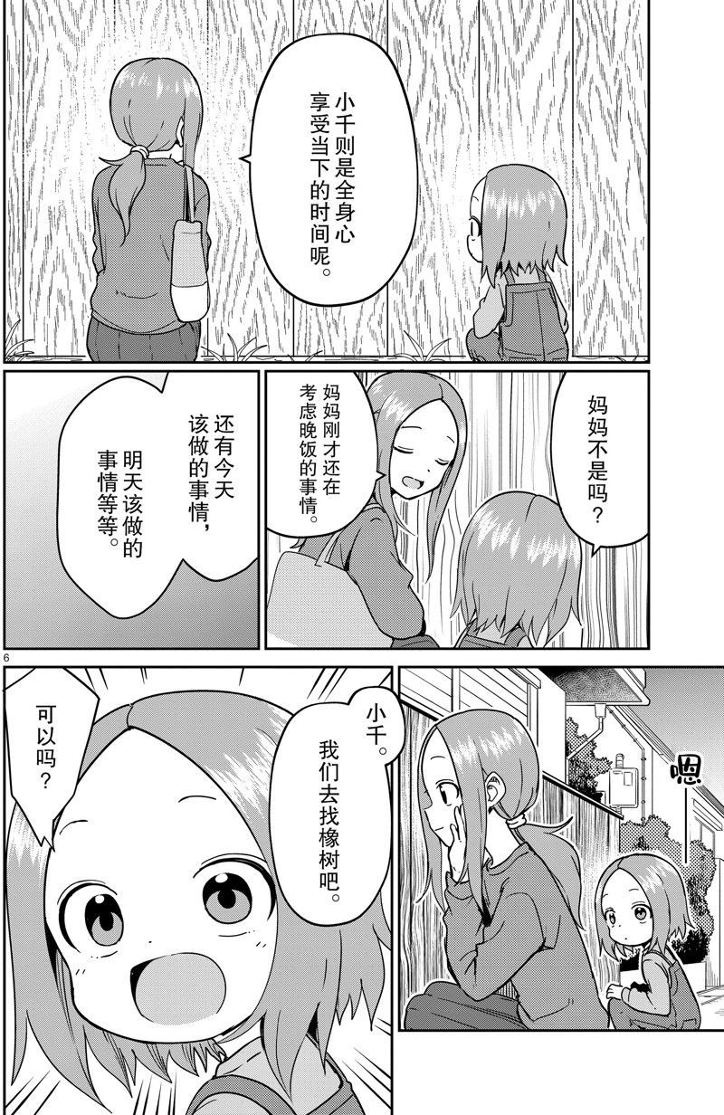 《擅长捉弄人的(原)高木同学》漫画最新章节第249话 试看版免费下拉式在线观看章节第【6】张图片