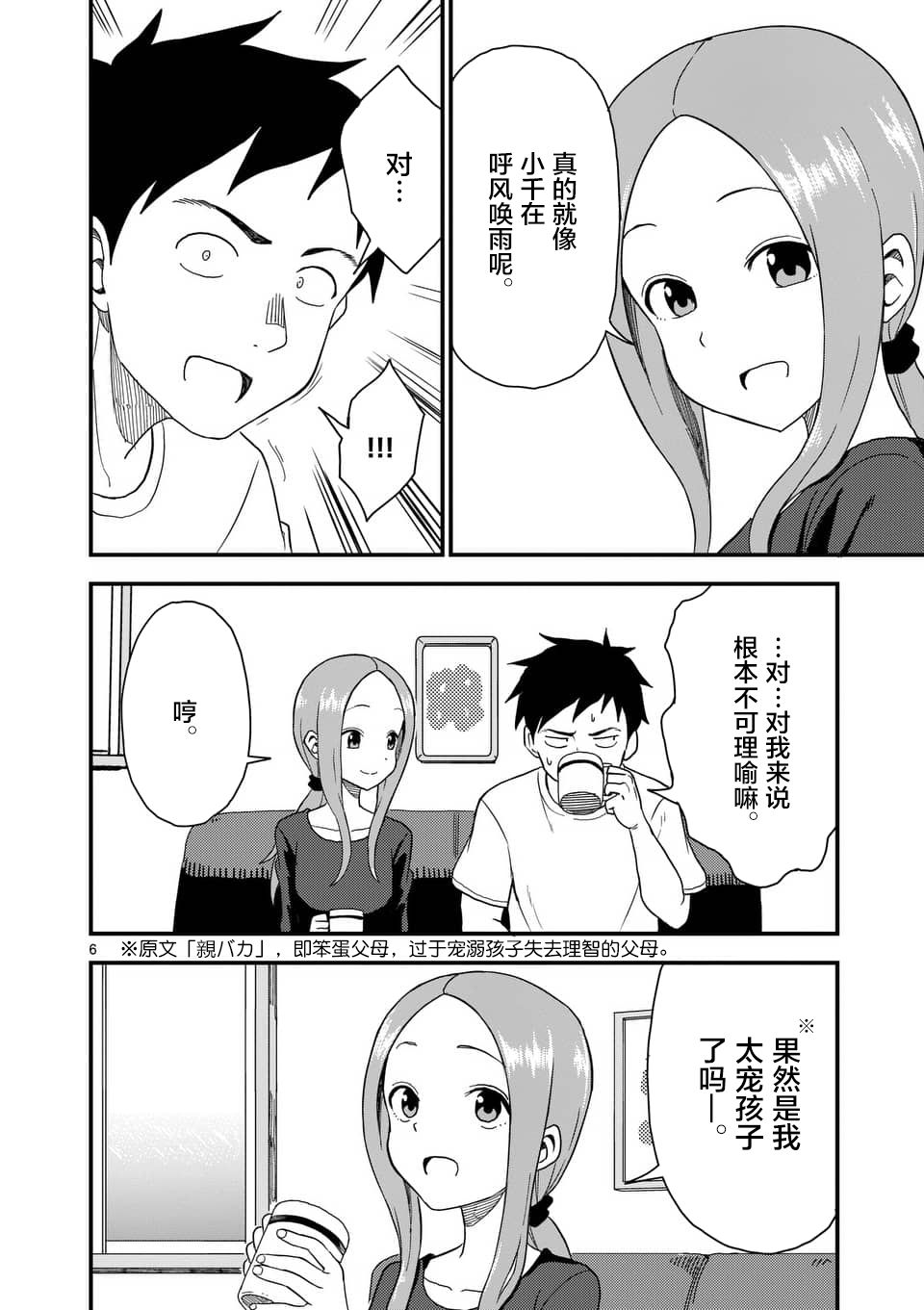 《擅长捉弄人的(原)高木同学》漫画最新章节第58话免费下拉式在线观看章节第【7】张图片