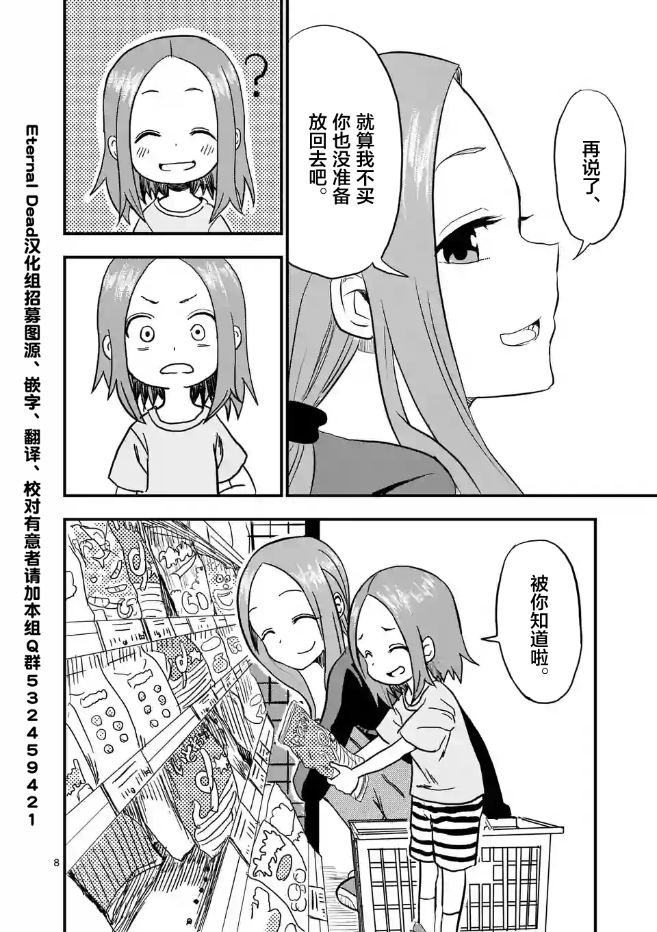 《擅长捉弄人的(原)高木同学》漫画最新章节第2话免费下拉式在线观看章节第【9】张图片