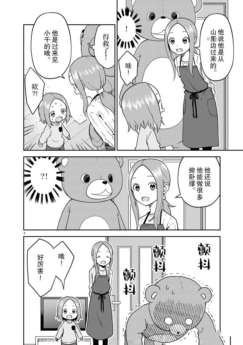 《擅长捉弄人的(原)高木同学》漫画最新章节第257话 试看版免费下拉式在线观看章节第【4】张图片