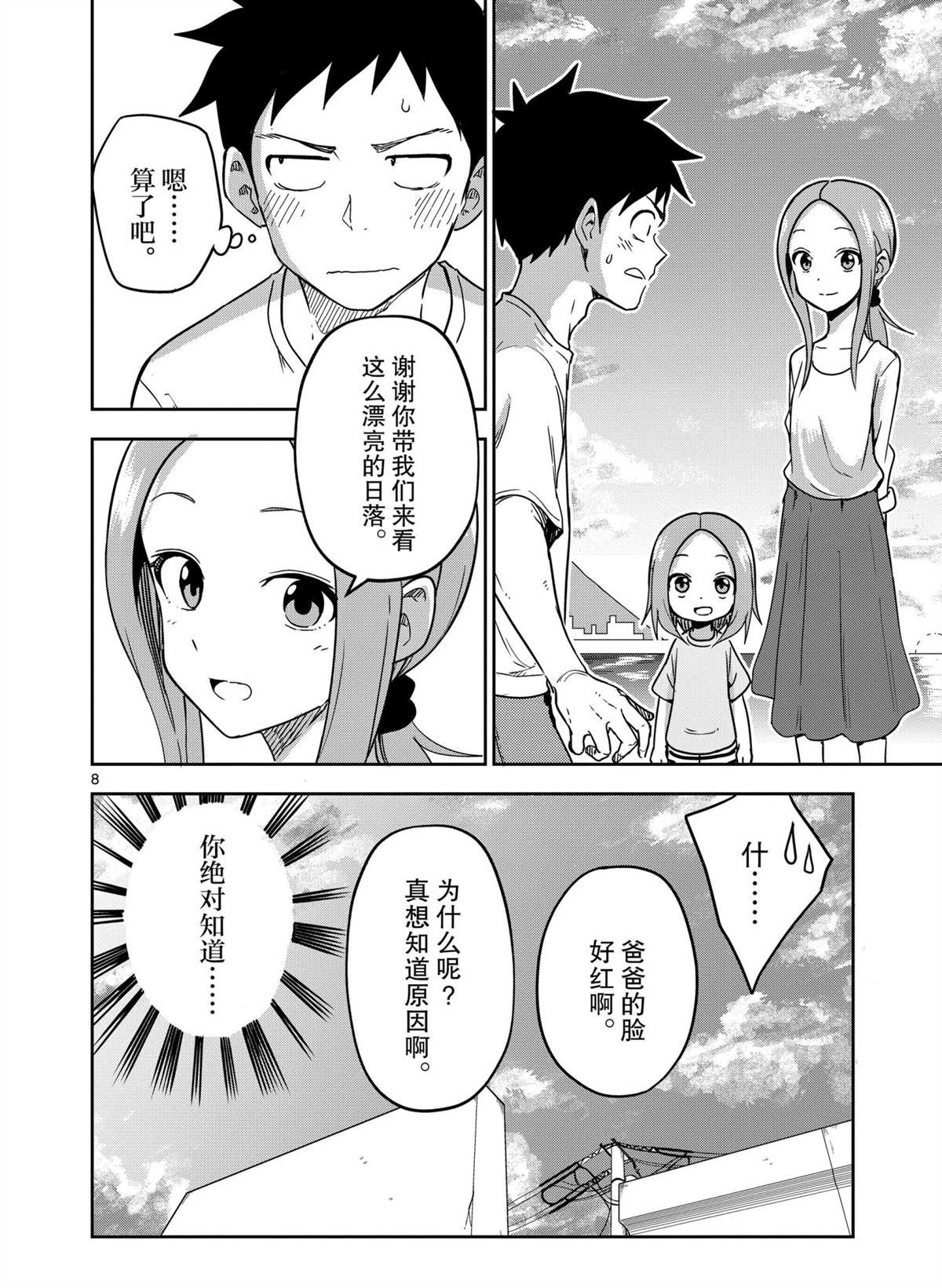 《擅长捉弄人的(原)高木同学》漫画最新章节第185话 试看版免费下拉式在线观看章节第【8】张图片