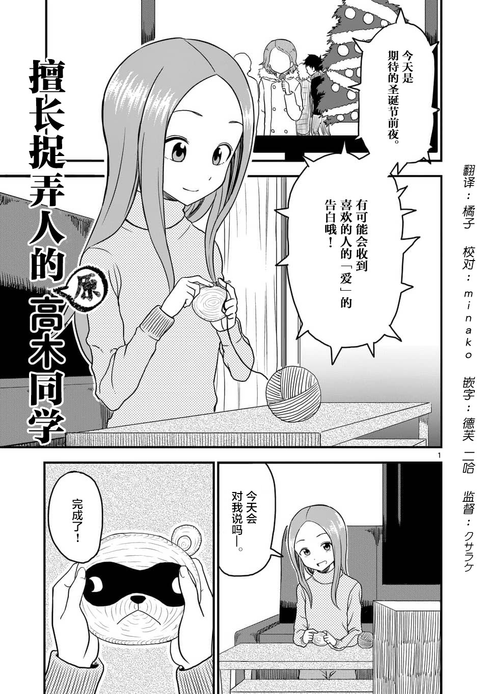 《擅长捉弄人的(原)高木同学》漫画最新章节第22话免费下拉式在线观看章节第【2】张图片