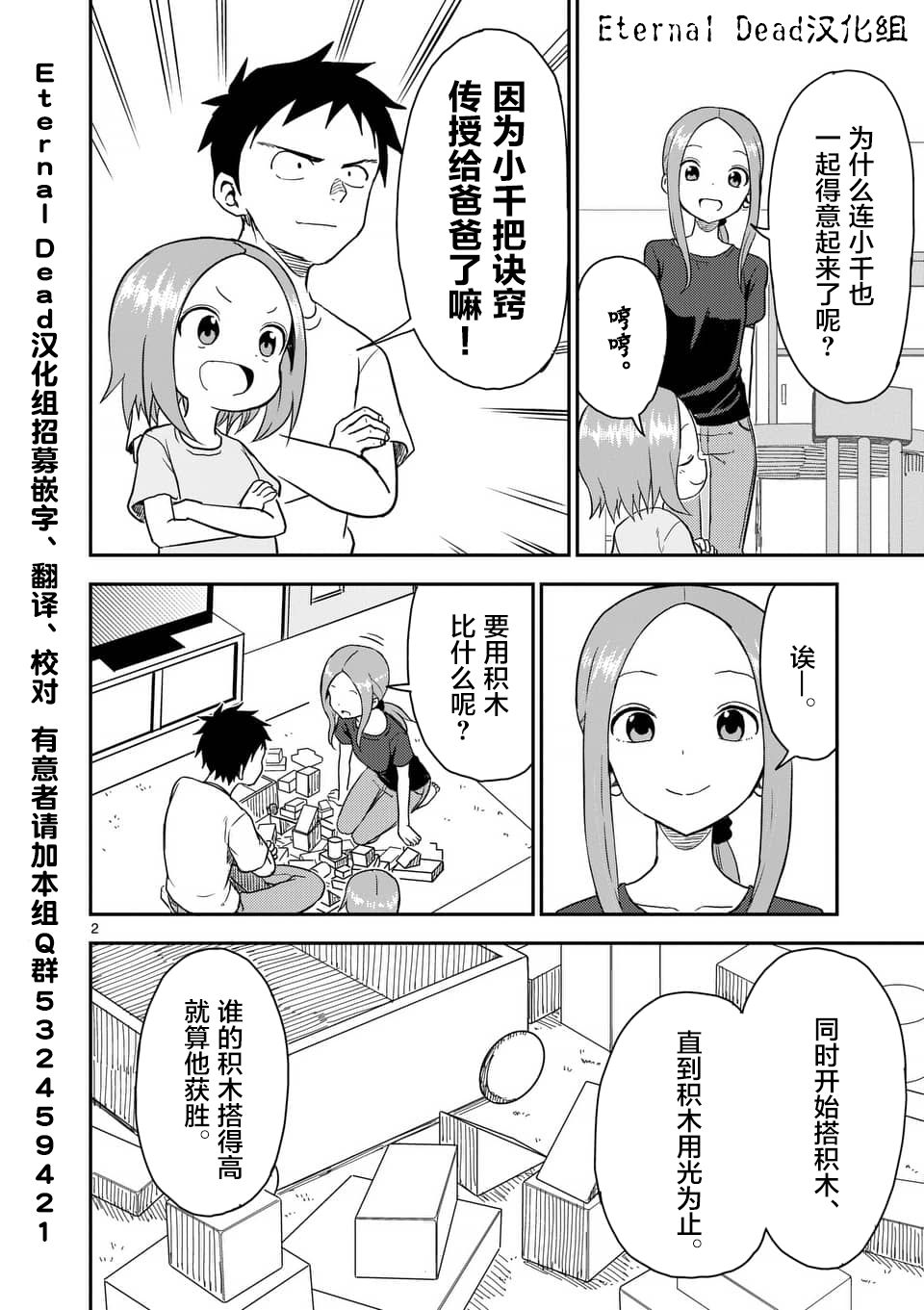 《擅长捉弄人的(原)高木同学》漫画最新章节第48话免费下拉式在线观看章节第【3】张图片