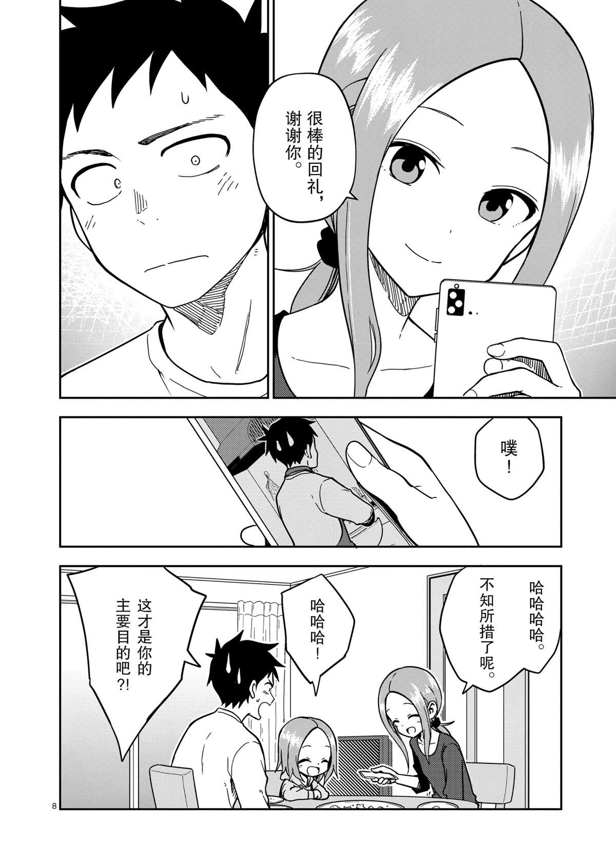 《擅长捉弄人的(原)高木同学》漫画最新章节第178话 试看版免费下拉式在线观看章节第【8】张图片