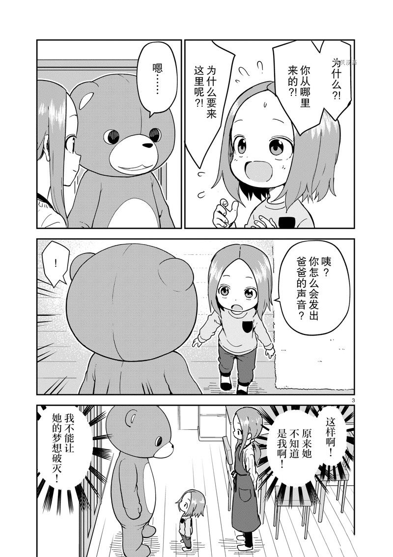 《擅长捉弄人的(原)高木同学》漫画最新章节第257话 试看版免费下拉式在线观看章节第【3】张图片